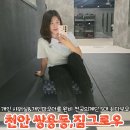 그로우짐 Grow Gym | [천안헬스장]짐그로우 쌍용점:천안 개인PT 후기