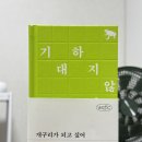 위픽 | 개구리가 되고 싶어 _ 김화진 위픽 후기
