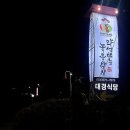 대경밥상 이미지