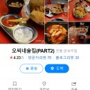 오씨네 술집 part 2 이미지