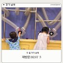 지에스25 장안수일로점 | [공지] 두 돌 아이랑 가볼만한곳 재방문 BEST 5｜경기 남부