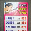 조아스포츠마사지 이미지