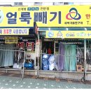 한신세탁전문점 이미지