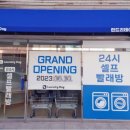 런드리24전주
