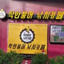 착한붕어 낚시카페 이미지