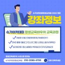 슈가아카데미평생교육원