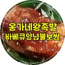 옹가네 왕족발 이미지