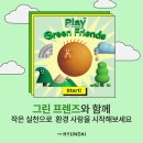 그린프렌즈