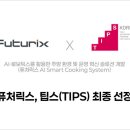 퓨처데이터테크