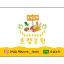호렙농원