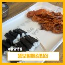 충무 2 | 2025 전현무계획2 통영 충무김밥 뚱보할매김밥집 내돈내산 솔직후기