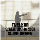 영화로 배우는 기초영어 이미지