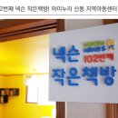 산동지역아동센터 이미지