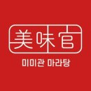 미미관마라탕 이미지