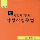 [개강] 행정사2차 행정사실무법 최종정리(파이널) 특강 이미지