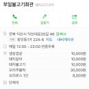 부일불고기 이미지