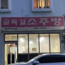 골목길 소주방 | 더위에 지친 요즘, 기력보충 민어 섭취 대작전 - 주안에 있는 [골목길소주방]