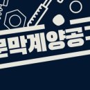 문막계양공구
