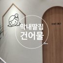 막내딸집건어물명지국제 | 맛있고 선물하기 좋은 막내딸집 건어물 (신호점)
