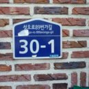 성오로89번가길 네이버블로그