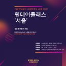 원엔터 | [원데이 클래스 후기] 일어나… 엔터 수업 들으러 가야지…