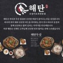 해탄 대전문지점
