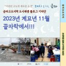 이천년 고도의 새로운 숨결, 다시 숨쉬는 금마(금마면) 이미지