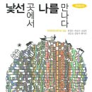 낯선 곳에서 나를 만나다-﻿한국문화인류학회 저자(글) /‘이누이트’ 사람들의 노래 시합 이미지