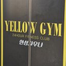 옐로우짐성서점 네이버블로그