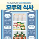 모두의식사