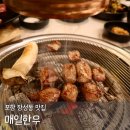 장성초등학교 | 포항 장성동 맛집 가성비 좋은 한우 전문점 매일한우 장성점