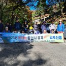 경산시경계산행 선본사→대동리(10/22) 이미지