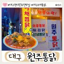 쌀통닭 중앙점 | 대구 3대 통닭 동성로 현지인 추천 맛집 원주통닭 후기