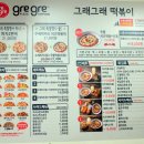 그래그래 피자 떡볶이 | [야탑떡볶이맛집] 수제피자 전문점 그래그래떡볶이&amp;피자 야탑점 방문 후기