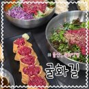 울산 남구청근처 점심밥집 달동 굴화길 육회초밥맛집 찐 후기