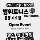 범휘트니스 풍동점 이미지