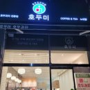 호두미 이미지