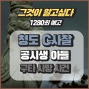 청도 C사찰 공시생 아들 친모 구타 사망사건 이미지