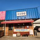 야인국밥 | 진접 순대국 맛집 추천 | 혼밥하기 좋고, 가족 외식 식당으로도 좋은 <야인국밥>