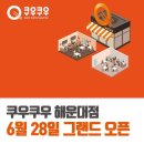 쿠우쿠우 해운대점 이미지
