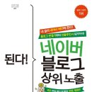 이지스영어교습소 | [블로그 상위노출 노하우] 된다! 네이버 블로그 상위 노출 / 황윤정/ 이지스퍼블리싱 #1. 블로그 기획 단계