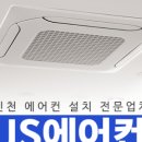 인천에어컨설치중고에어컨매입가스충전 이미지