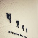 띠앗머리세교점 이미지