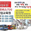 버스신규 채용자교육(4월) 이미지