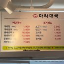 마라대국 건대점 네이버블로그