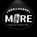 [모어/MORE] [홍보글] 깔@롱하고🔥쌈!뽕한 41기🍀 최고 뮤지션🎸들을 찾습니다🎉 너🫵 폴킴이 되 IU가 되 모어가 되🫶 이미지