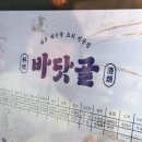 바닷골 이미지