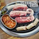 부산 동방축산 대신점 돈세트 리얼 후기