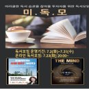 메르시독 | 새벽을 여는 굿~모닝~^^ 나도 간다 님의 미. 독. 모 독서모임 후기
