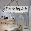 루시헤어by소현 | 부산 해운대구 | 뷰티뱅 by 소현 해운대속눈썹 마린시티속눈썹펌 센텀시티속눈썹펌